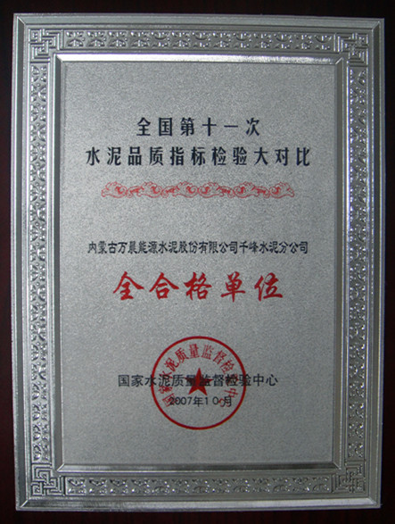 2007年全國第十一次水泥品質(zhì)指標(biāo)檢驗(yàn)大對比全合格單位