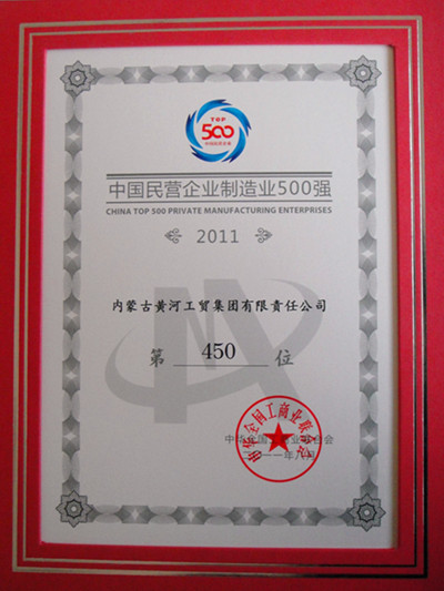 2011年中國民營企業(yè)制造業(yè)500強(qiáng)